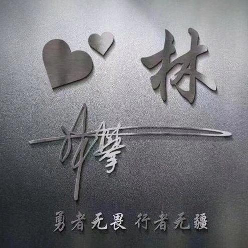 醉了