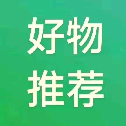 王同学好物分享（好物在橱窗）