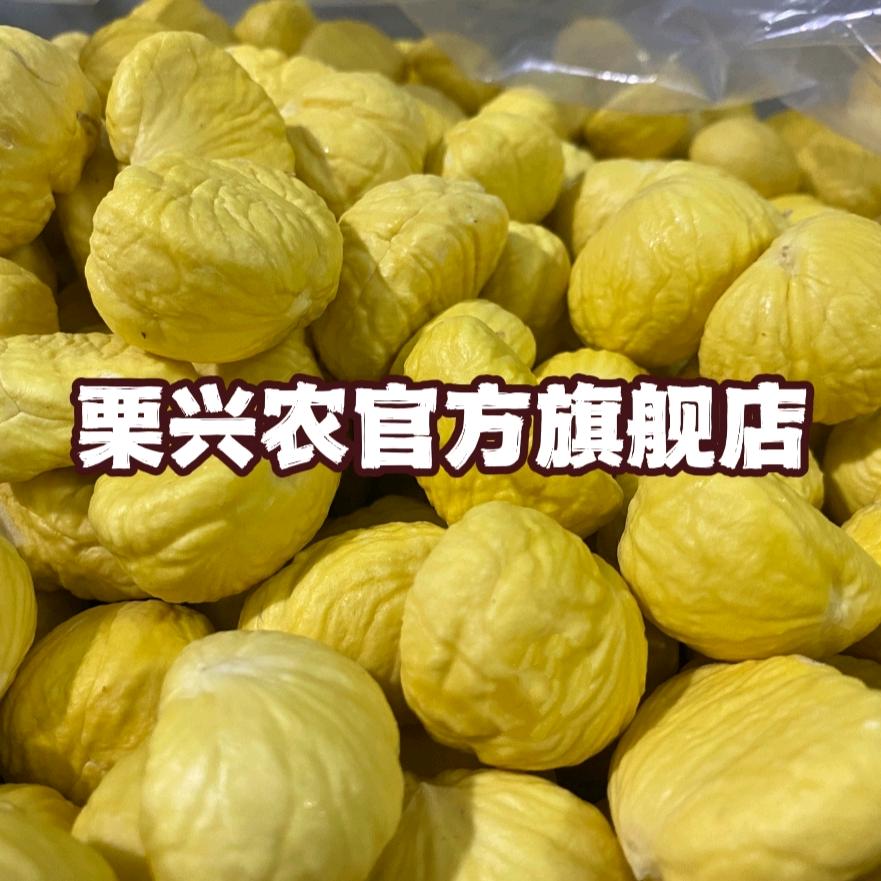 栗兴农生鲜板栗