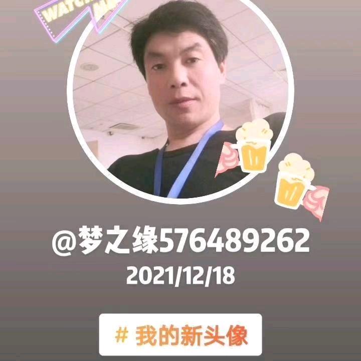 梦之缘576489262