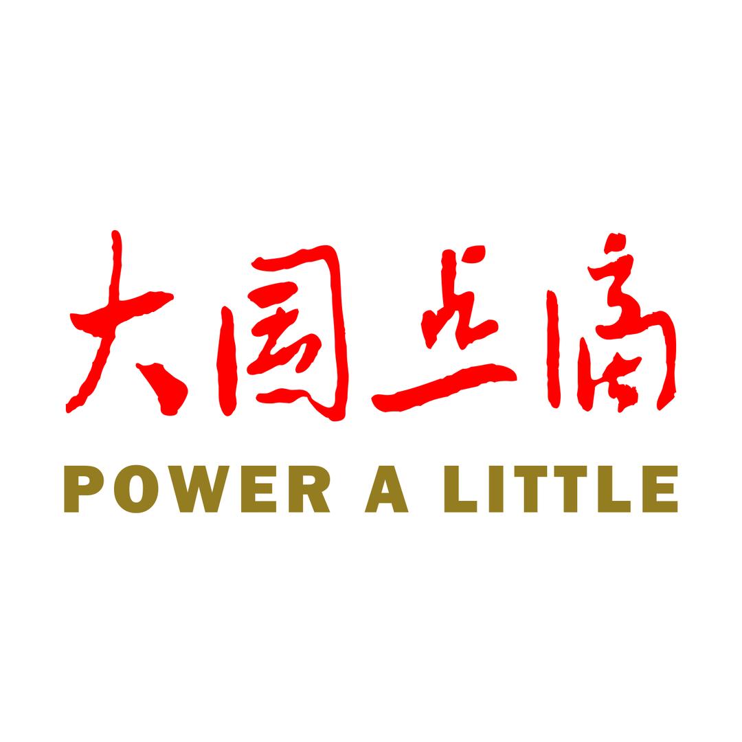 点滴甄选