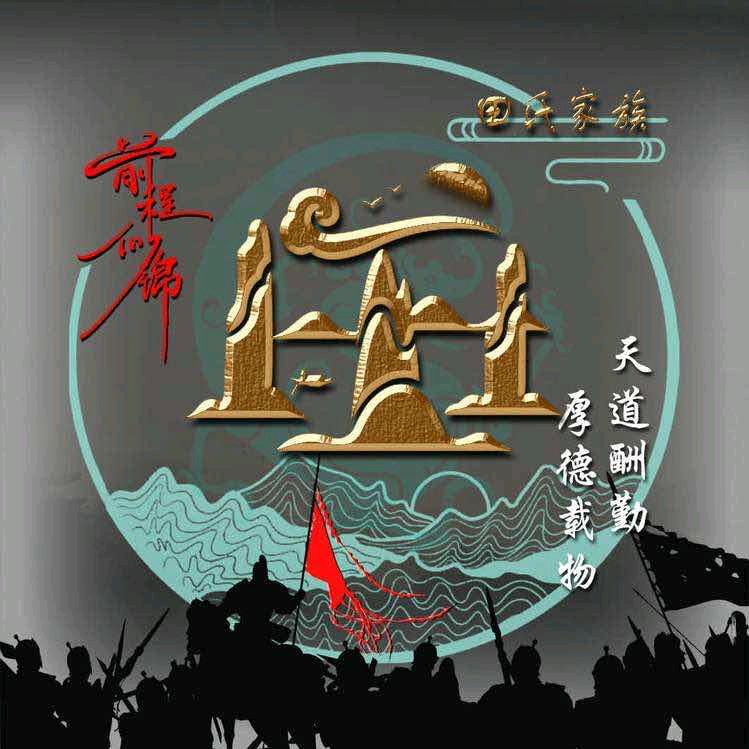 田寶光