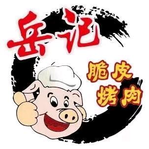丹巴岳记脆皮五花肉