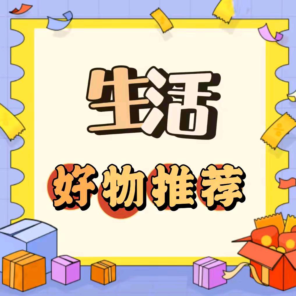 好物推荐🌟