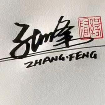 峰