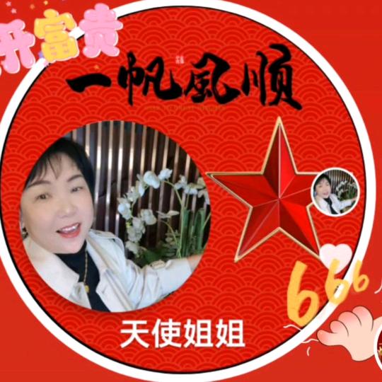 天使姐姐