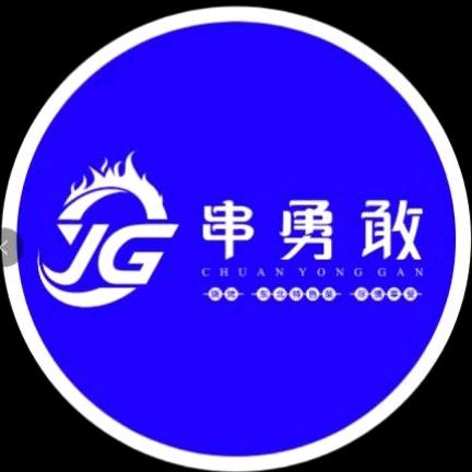 串勇敢·夜宵烧烤·特色锅包肉