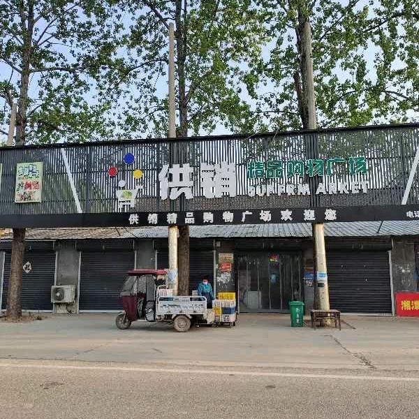 常大庄供销精品购物广场路北周桂丽