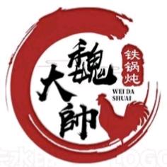 魏大帅铁锅炖·余姚市魏大帅餐馆