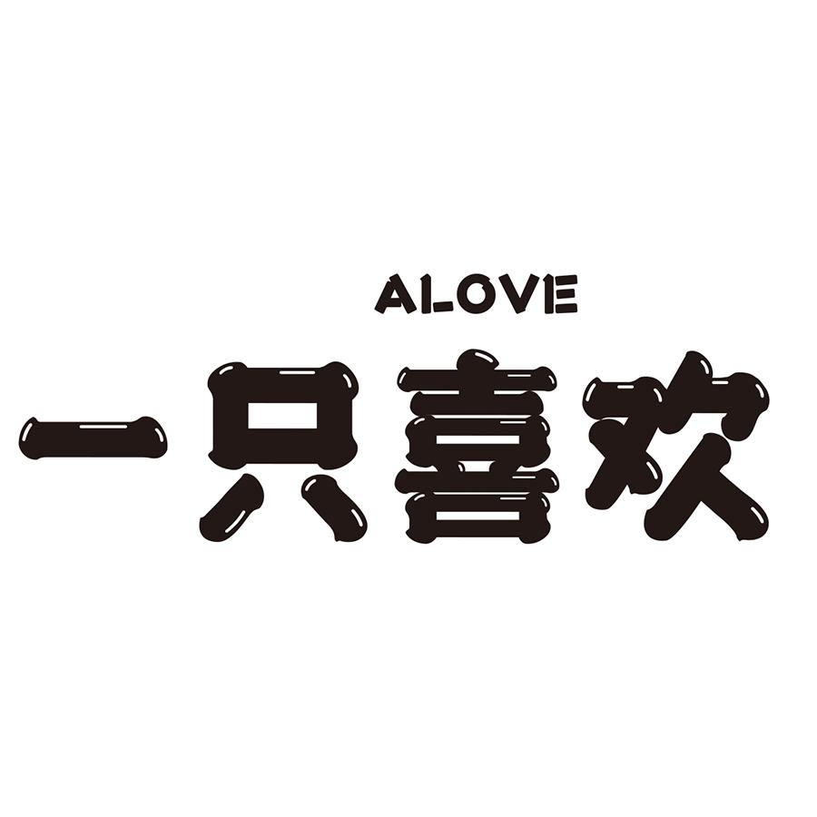 一只喜欢官方旗舰店