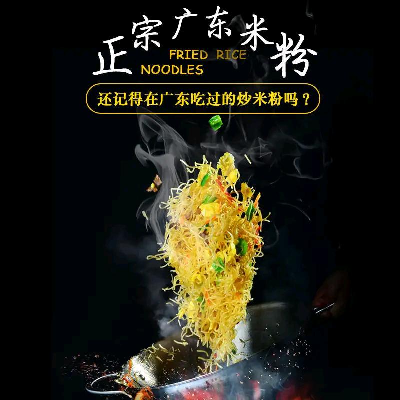 广东炒粉