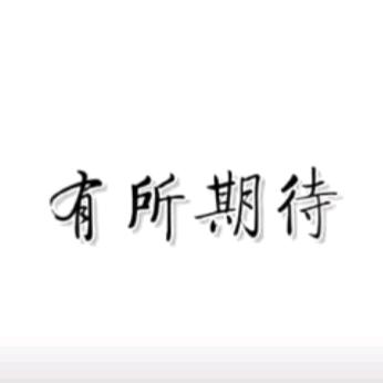 小白杨总.
