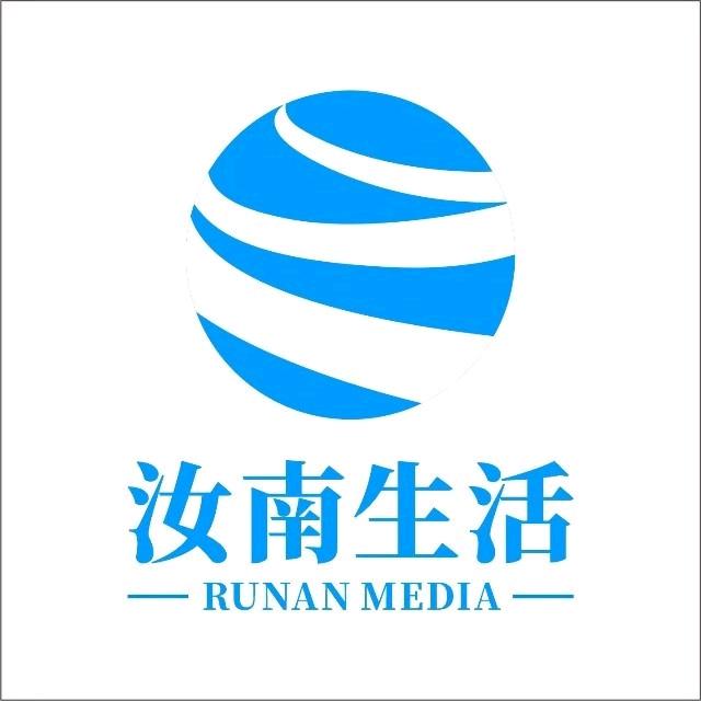 汝南生活
