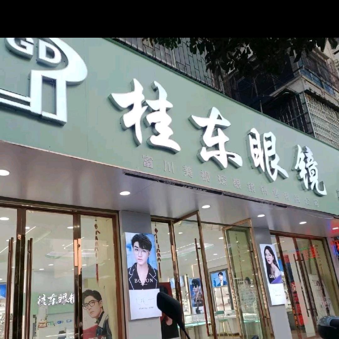 验光配镜师赵姐<桂东眼镜店总顾问>