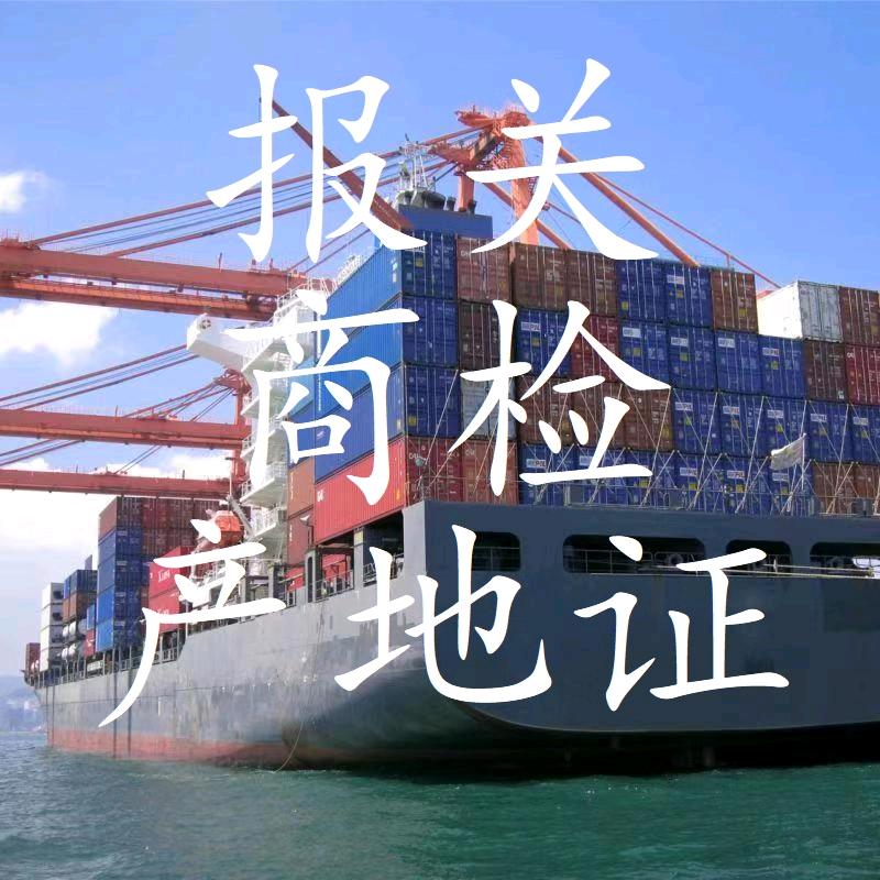 报关行（报关清关.商检.通关单.产地证）