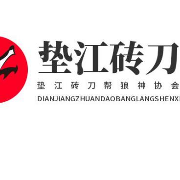 垫江砖刀（黄帮主）🔥🔥🔥