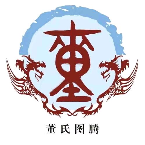 董郎