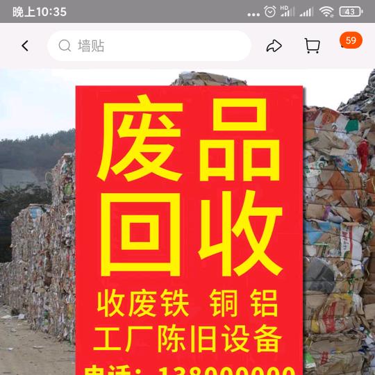 元芳废品回收