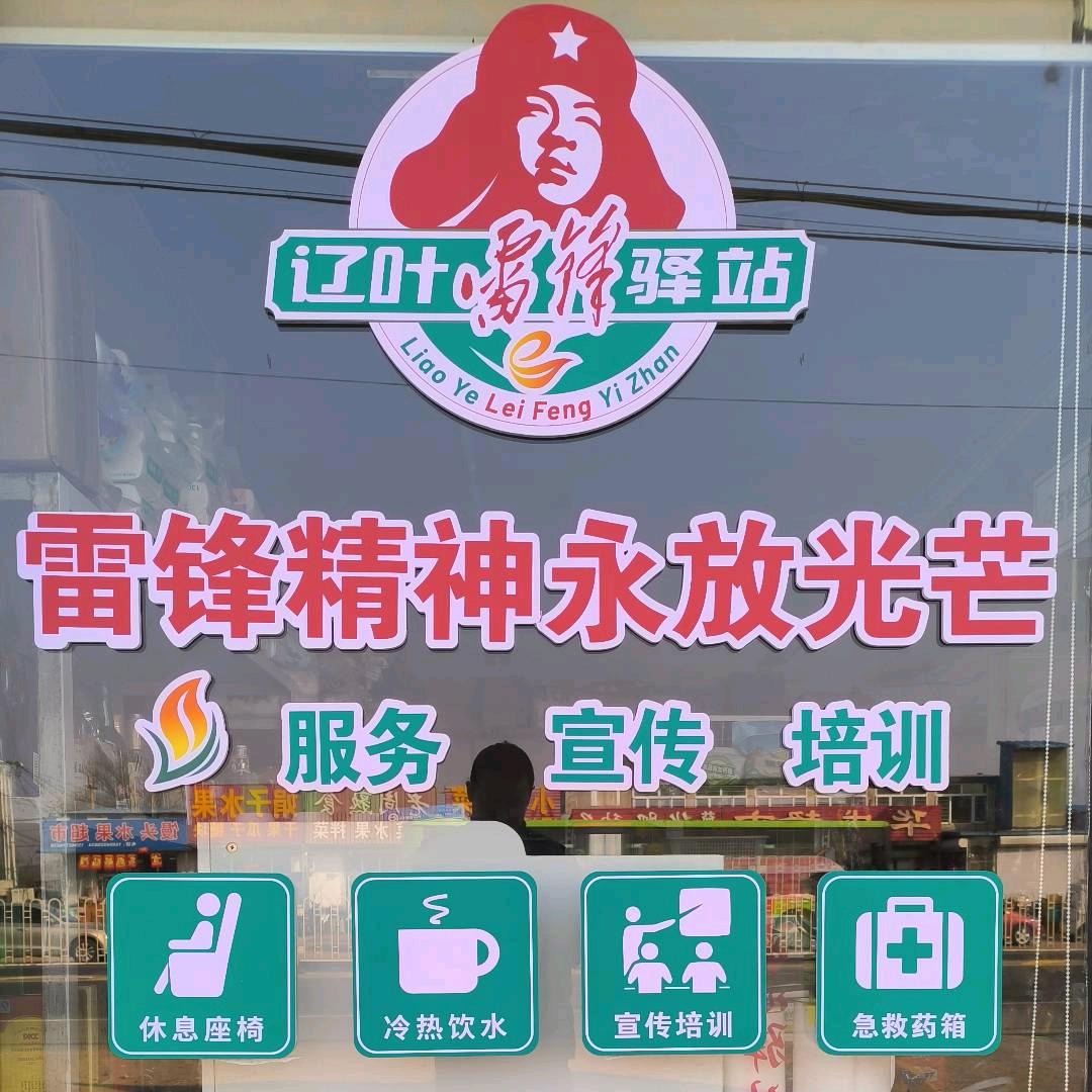 腰而营子村辽叶e家，红玉超市