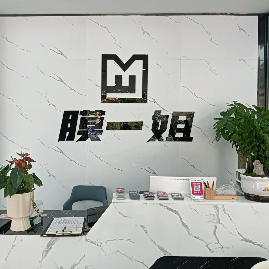 膜一姐湖北宜都店