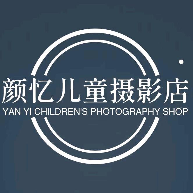 颜忆儿童摄影