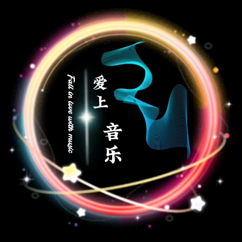 爱上音乐🎶