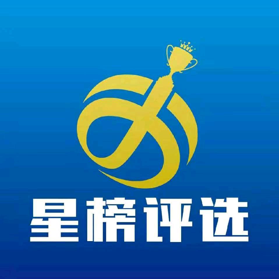 星榜投票评选活动制作