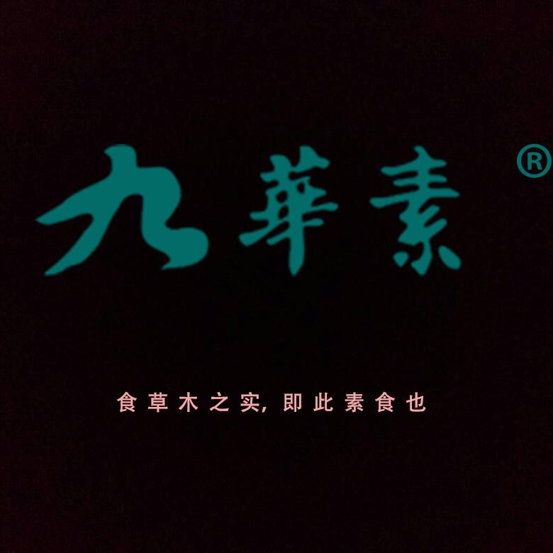 九华素官方旗舰店