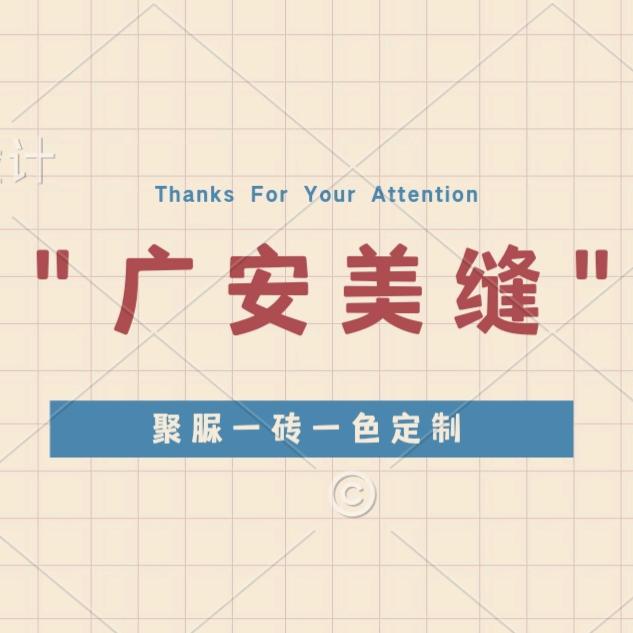 广安美缝涛哥