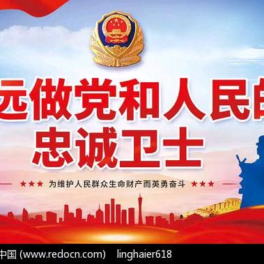 人民卫士