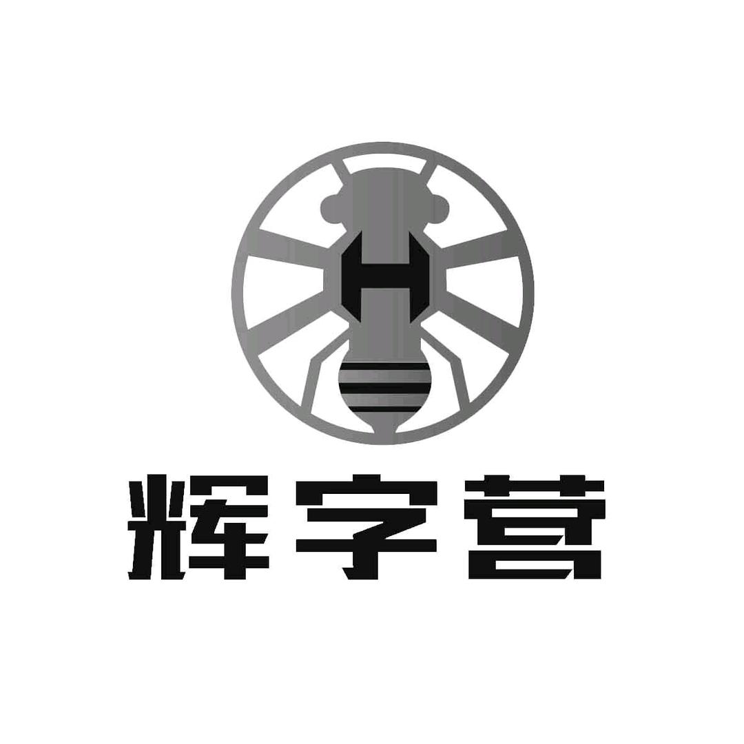 大阿辉