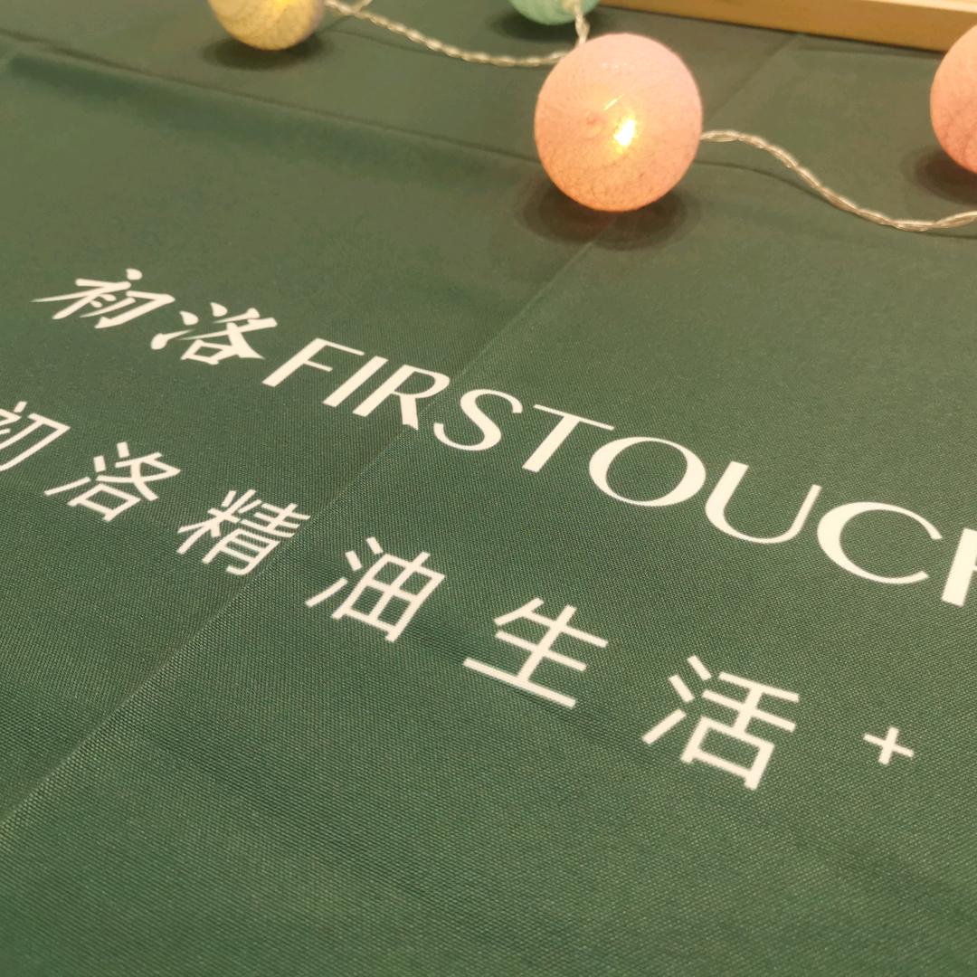 初洛精油生活+