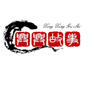 兴兴故事