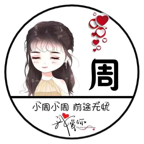 周艳梅