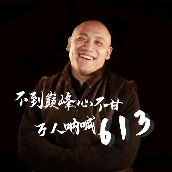 云姐倾城（613恭王府.）