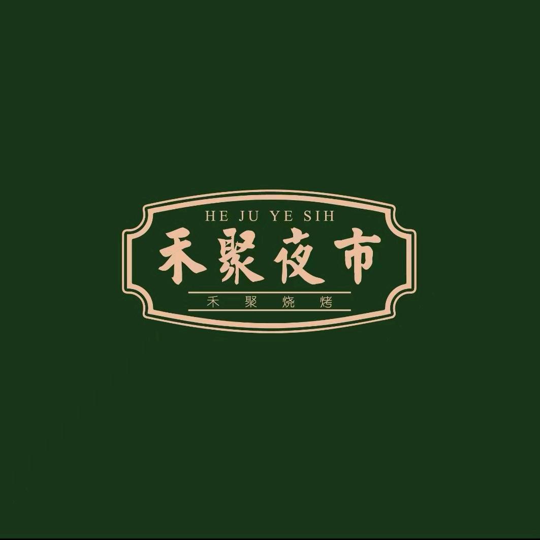 新田县禾聚夜市
