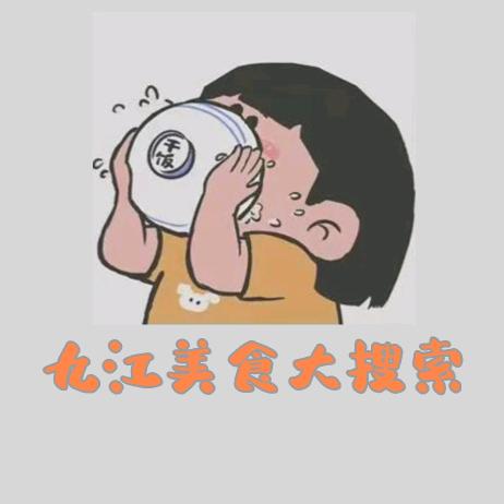 九江美食大搜索