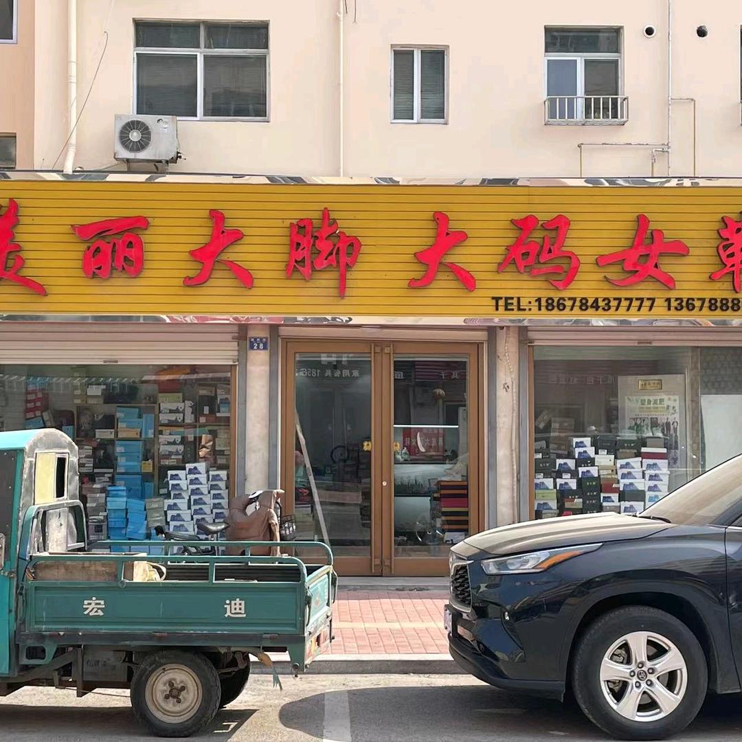 美丽大脚大号鞋