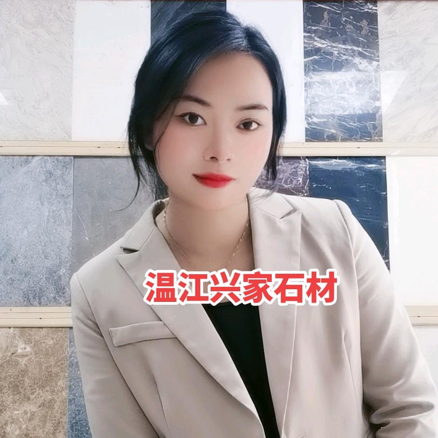 温江兴家石材