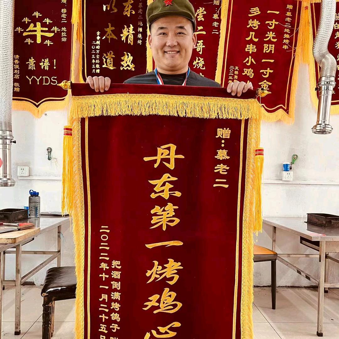 丹东市振兴区慕老二烧烤店