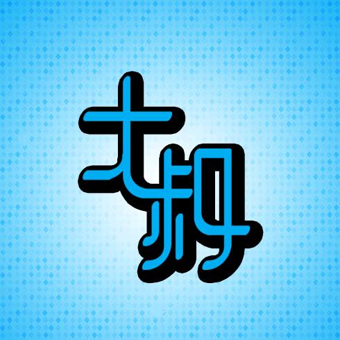 MDMC丶大叔DE（有关必回）