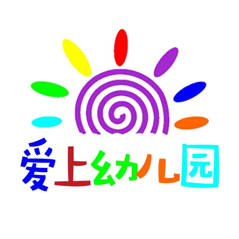 锦州滨海新区富景幼儿园 爱上幼儿园