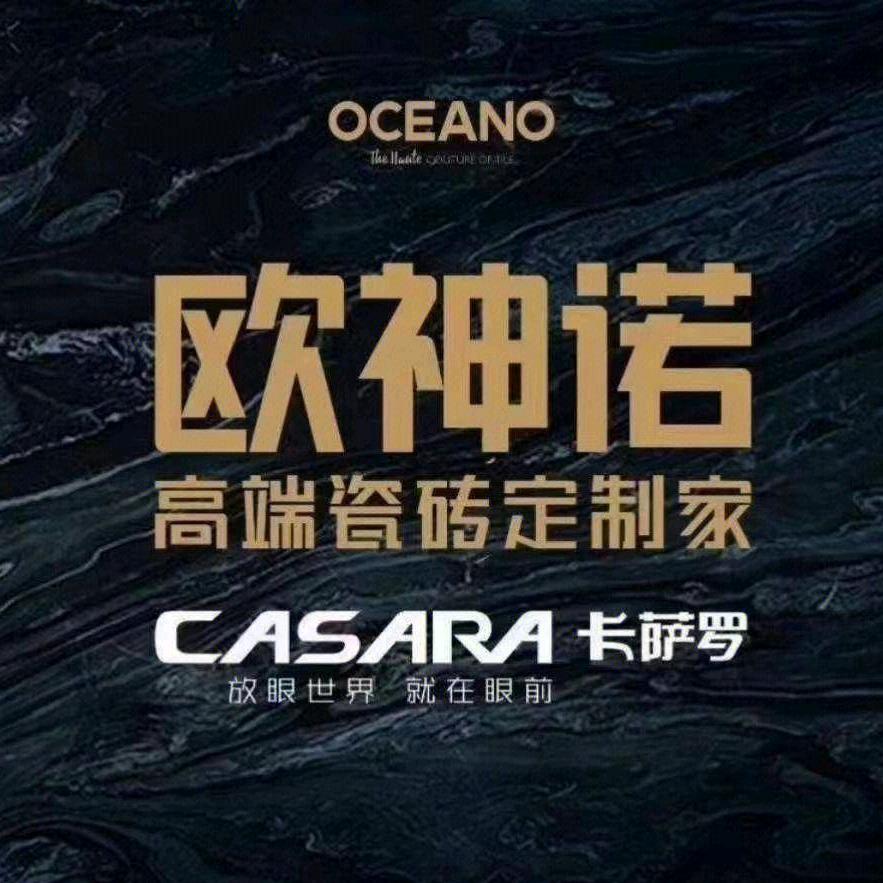 沙雅欧神诺瓷砖
