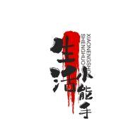 牛魔王