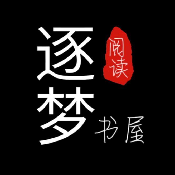逐梦书屋