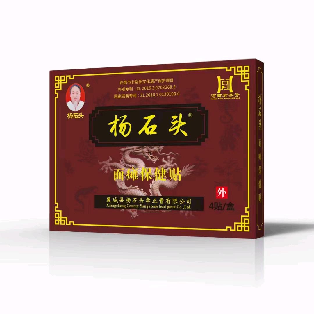杨石头面瘫牵正膏