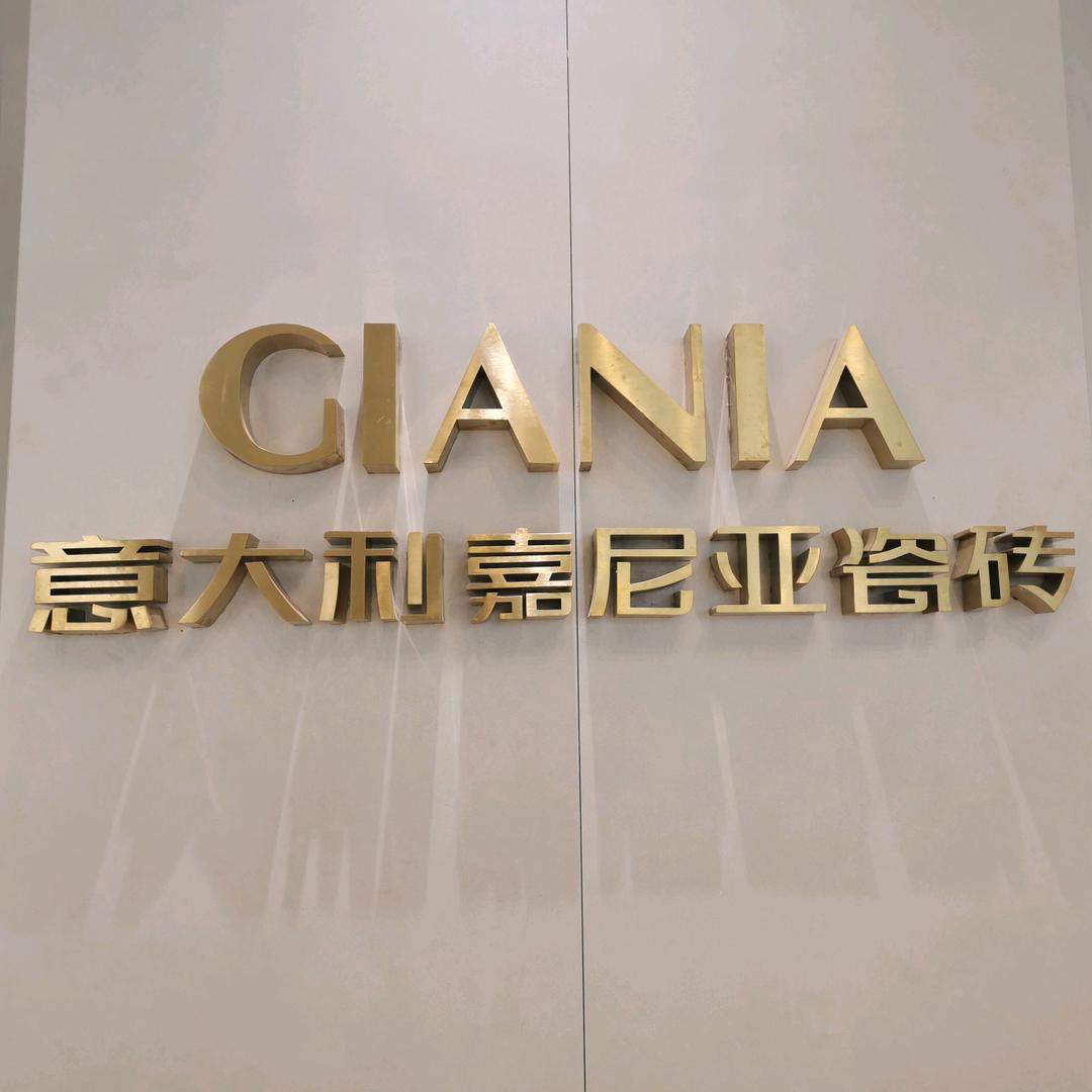 林（意大利嘉尼亚瓷砖）