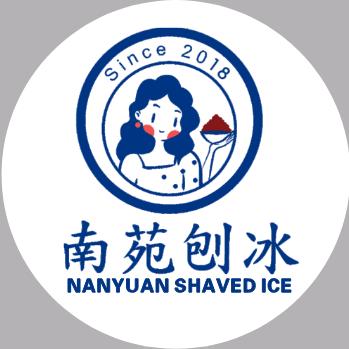 南苑刨冰利津店
