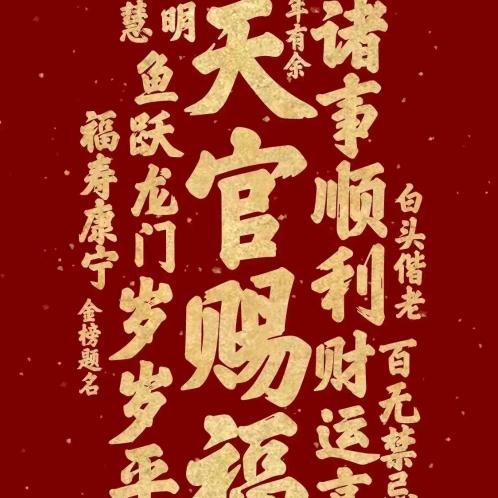 混世魔王