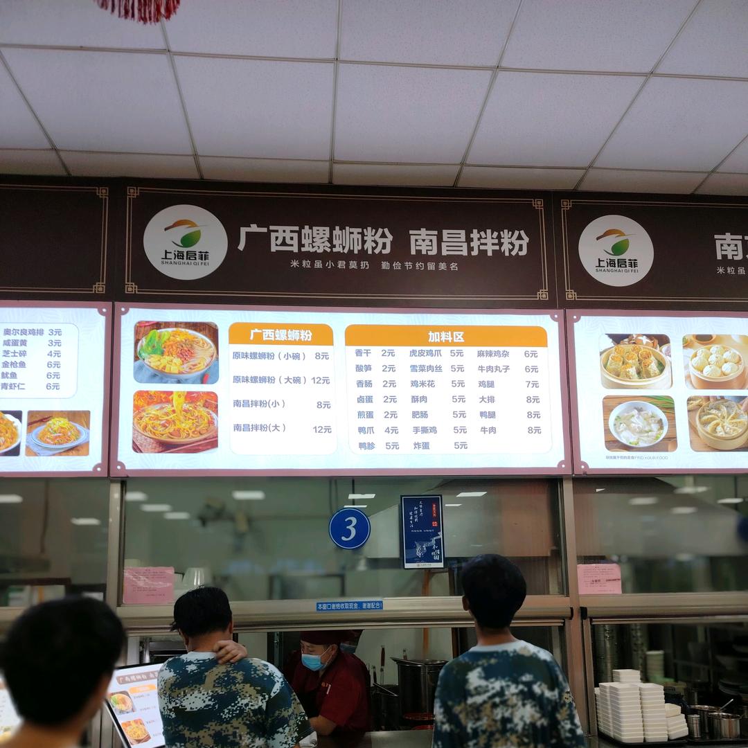 电机学院一食堂螺粉哥